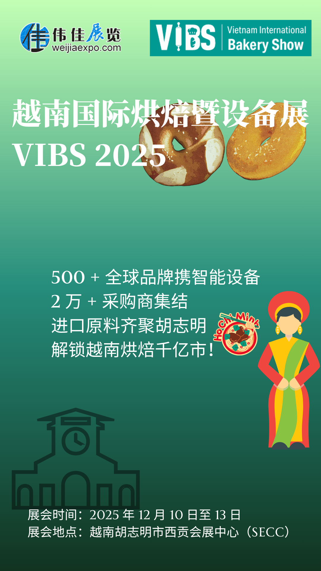 越南 VIBS 國際烘焙展 越南 VIBS 國際烘焙展